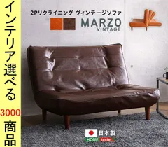 ソファ リクライニングソファ 121×78×82cm 塩化ビニール 2人掛け 高さ2段階調節可 日本製 ダークブラウン・ブラウン色 YHSH073PSのサムネイル