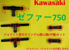 カワサキ　ゼファー750　キャブレター連結部のＯリング14個(内2個予備)セット