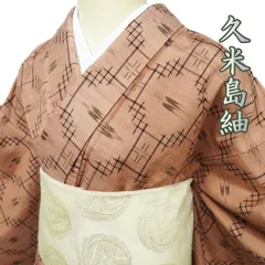 本場久米島紬 琉球絣 正絹 袷 着物 U-1849 本場 久米島紬 着物 正絹 13 本場 絣 民芸紬 琉球紬 沖縄 伝統