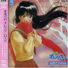 きまぐれオレンジロード サウンドトラック まとめ売り 美品 帯あり Amazon.co.jp: 「きまぐれオレンジ☆ロード」サウンド・カラー1
