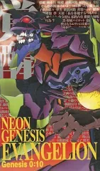 【中古】アニメ VHS 新世紀エヴァンゲリオン ジェネシス0：10