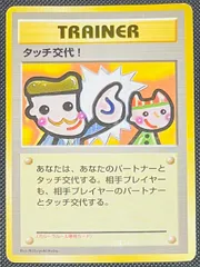 2025年最新】ポケモン タッチ交代の人気アイテム - メルカリ
