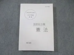 伊藤塾 公務員試験対策講座 国家総合職 憲法 これで完成演習 2021年合格目標 ☆ 022m4C