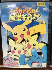 2023年最新】劇場版 ポケットモンスター ピカピカ星空キャンプの人気