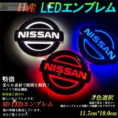 光るエンブレム　日産 ダイナミックな日産ライトアップエンブレム