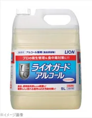 【新品】ライオン ライオガードアルコール ５Ｌのサムネイル