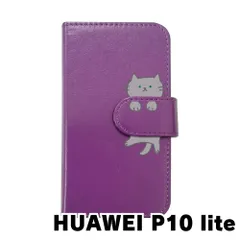 極上品 P10 Lite Android10極上品 ケース付き HUAWEI P10 lite