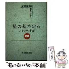 2026年最新】星の定石の人気アイテム - メルカリ