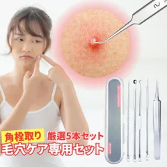 コメドプッシャー 毛穴ケア 毛穴 毛穴ケア専用キット ピーリング ニキビ跡 クレーター 胸 クレーター 背中 黒 ニキビ 取り 方 改善 潰し 道具 潰す 針 器具 芯 出し 角栓取りピンセット 毛抜き 角栓 スティック 角栓除去 メンズ 極細 毛穴 押し出しのサムネイル
