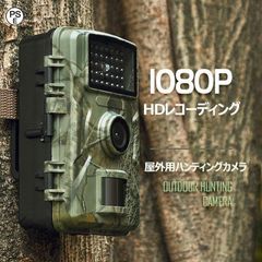防犯カメラ トレイルカメラ 小型 屋外 防水 防塵 IP66対応 1080p対応 赤外線LED 監視カメラ 動体検知 人感センサー 夜間対応 高画質 #a69dc00b-0034-=#