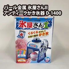 2025年最新】かき氷機 アンティークの人気アイテム - メルカリ
