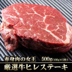 【牛肉の女王】牛ヒレ ステーキ 100g 5枚 厚切り 赤身肉 業務用 冷凍