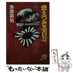 2025年最新】海渡英祐の人気アイテム - メルカリ