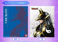 2025年最新】ディーアーク ver.15thの人気アイテム - メルカリ