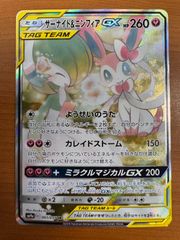 状態C サーナイト＆ニンフィア GX SR SA スペシャルアート 061/055 ポケカ ポケモン ポケモンカードゲーム