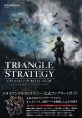 スクウェア・エニックス Nintendo Switch トライアングルストラテジー 公式コンプリートガイド (帯付)