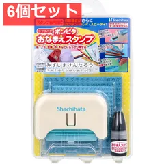 ポンピタ おなまえスタンプ 大・小文字セット 6個セット まとめ売り