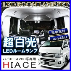 ハイエース 200系 LED ルームランプ ランプ ホワイト アクセサリー 内装 カスタム パーツ セット 72灯 トヨタ