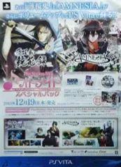 【中古】ポスター(アニメ) B2販促ポスター 薄桜鬼 鏡花録/AMNESIA-アムネシア- V.Edition 「PS Vitaソフト オトメイト スペシャルパック」