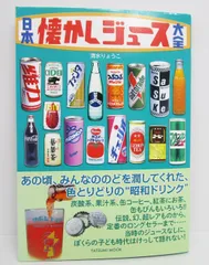 2024年最新】日本懐かしジュース大全の人気アイテム - メルカリ