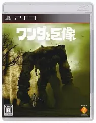 【中古】PS3ソフト ワンダと巨像
