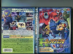 2025年最新】ロックマンエグゼ dvdの人気アイテム - メルカリ