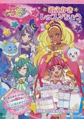 【中古】ノート・メモ帳 スター☆トゥインクルプリキュア おえかきレッスンちょう