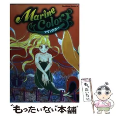 【中古】 マリンカラー ３/角川書店/Ｓｕｅｚｅｎ 2025年最新】SUEZEN マリンカラーの人気アイテム - メルカリ