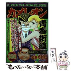 カメレオン 加瀬あつし 全巻セット 講談社コミックス - メルカリ