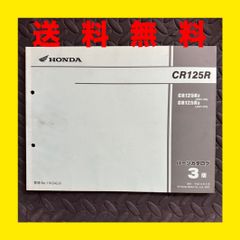 HONDA★CR125R★JE01★パーツリスト　パーツカタログ★3版★ほ314