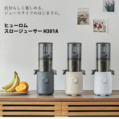 新品未使用/HUROM ヒューロム　スロージューサーH310A