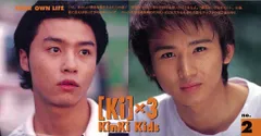 KinKi Kids FC会報 No.2 2