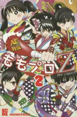 【中古】少年コミック ももプロZ AEスーパースター列伝(2)