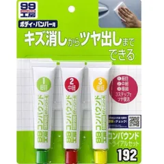 ソフト99コーポレーション　コンパウンドトライアルセット　【09192】のサムネイル