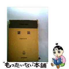 2024年最新】佐藤幸治（憲法学）の人気アイテム - メルカリ