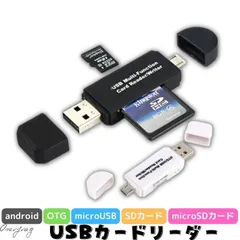 カードリーダー ライター SDカードリーダー android otg バックアップ USB USBメモリ 写真 保存 データ スマホ マイクロSDカードリーダー 高速 小型 SDカードリーダー HUB USB 2.0 アンドロイド スマートフォン スマホ