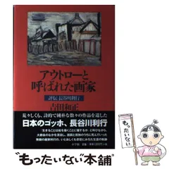 長谷川 利行「港風景」 、希少・画集画、人気作品、美品、新品額付 長谷川 利行「港風景」 、希少・画集画、人気作品、美品、新品額
