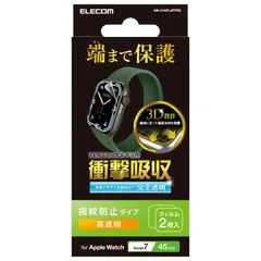 【数量限定】(アップルウォッチ) フィルム 2枚入り Watch 45mm [Apple Watch 8 Apple 7 対応] 耐衝撃 衝撃吸収 フルカバー エレコム 光沢 指紋防止 クリア AW-21AFLAFPRG