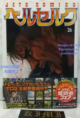 希少 初版 第1刷発行 ベルセルク 26コミック 漫画 本 2003 三浦建太郎JETS COMICS Rare 1st Edition 1st Printing Berserk 26 Comics Comic Book 2003 Kentaro Miura