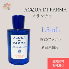アクアディパルマ　アランチャ　ホリデーギフトセット　75ml アクア ディ パルマ ホリデー 2023 アランチャ ギフトセット