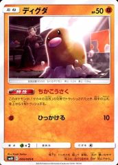 ポケモンカード ディグダ SM10 043/095 - メルカリ
