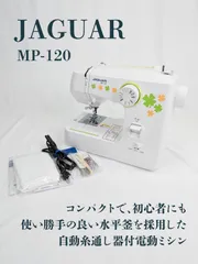 ジャガー 電動ミシン MP-120 Amazon | ジャガー 電動ミシン MP-120 | ジャガー(Jaguar