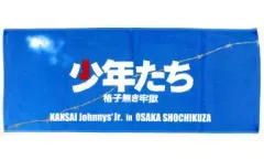 中古】タオル・手ぬぐい(男性) 関西ジャニーズJr.(関西ジュニア