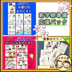 保育　【新学期準備 応援パック】ペープサート　紙芝居　ポスター　入園　新年度　春