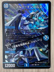 デュエマ ブルーインパルス 4枚 - メルカリ