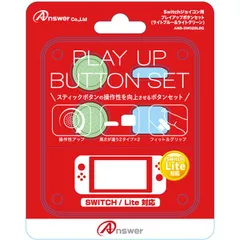 アンサー Switch/Switch Lite用 プレイアップボタンセット ANS-SW028LBG(ライトブルー&ライトグリーン) 【 新品 未使用 未開梱 送料無料 】