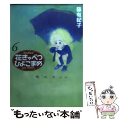 2025年最新】花きゃべつひよこまめの人気アイテム - メルカリ