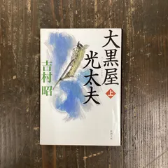 2023年最新】大黒屋光太夫の人気アイテム - メルカリ