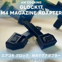 エアコキグロックM4マガジンアダプター サバゲー 東京マルイ hYwBnRvjC94rK2GfcjMeuB.png@jpg