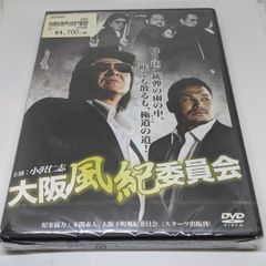 r266◇　大阪風紀委員会　新品未開封　DVD
